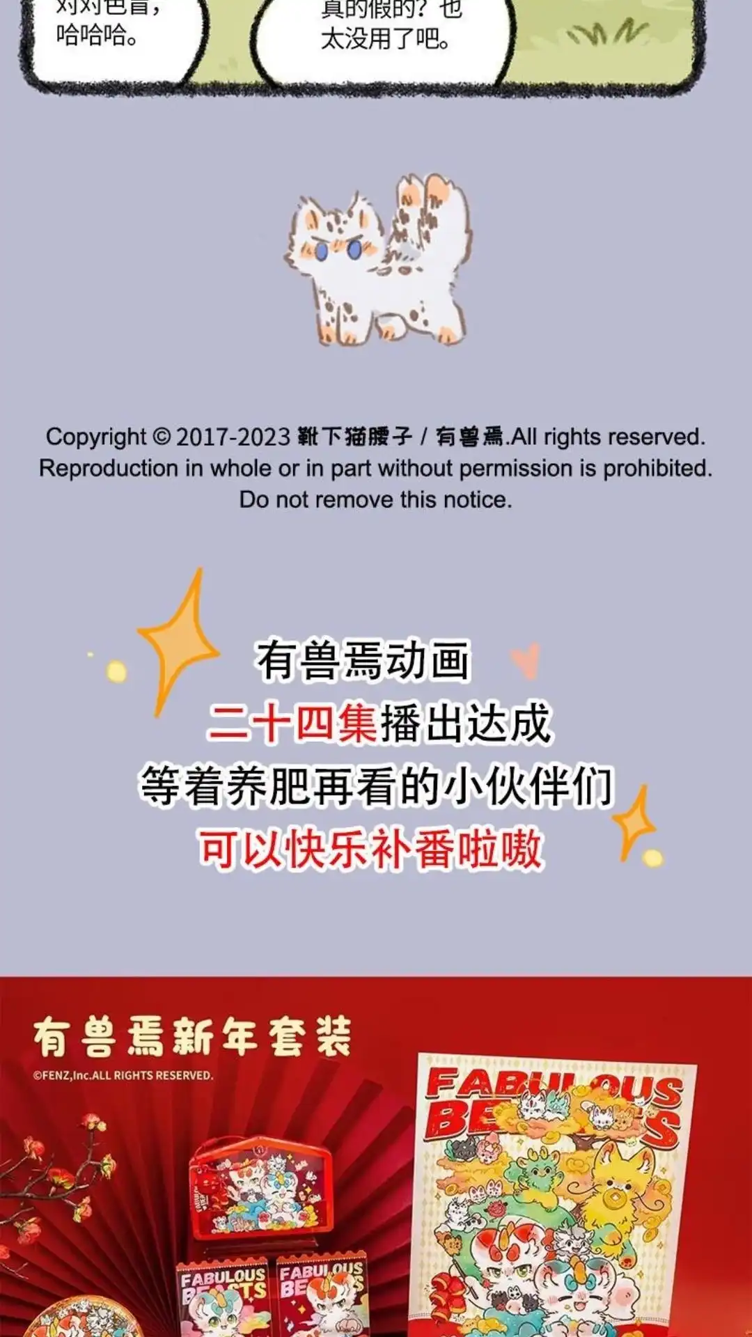 《有兽爲》829话 眼力见儿 第6页