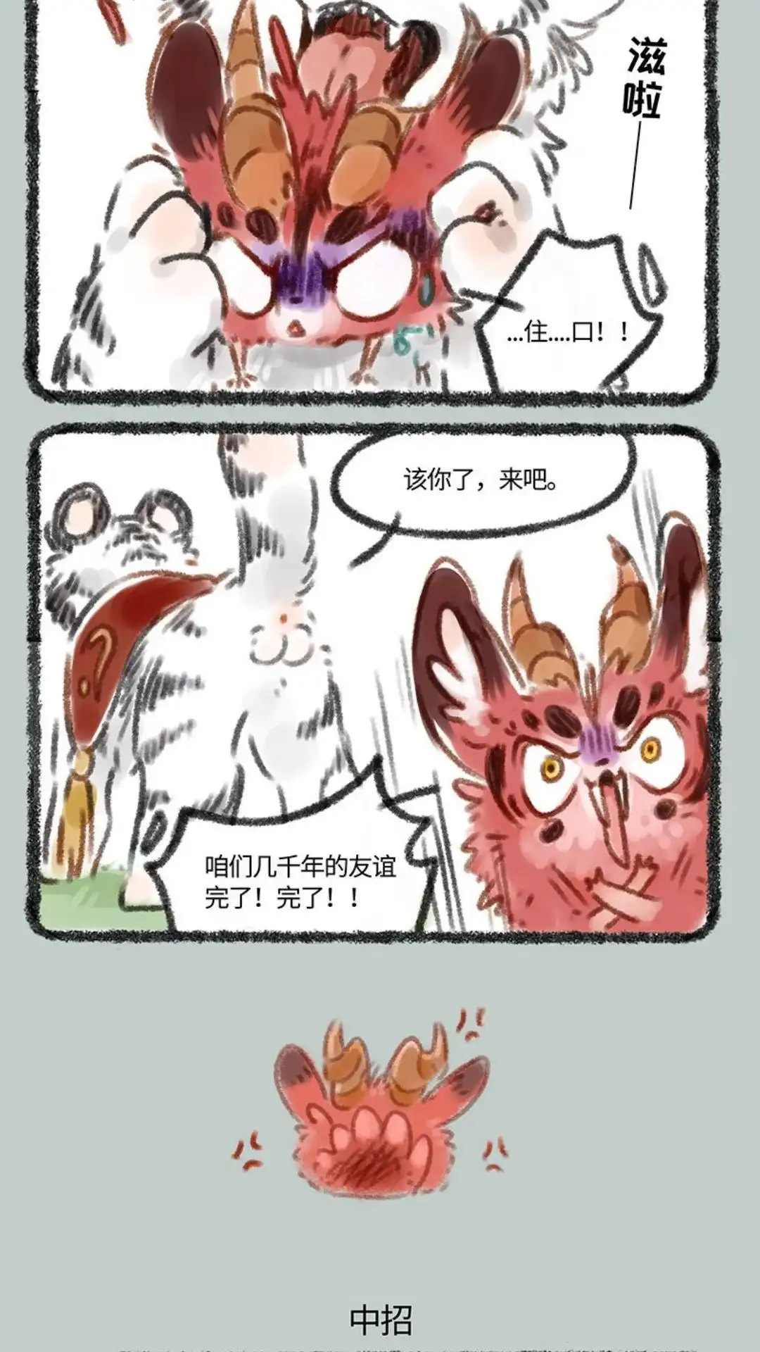 《有兽爲》084话 国王游戏 第3页