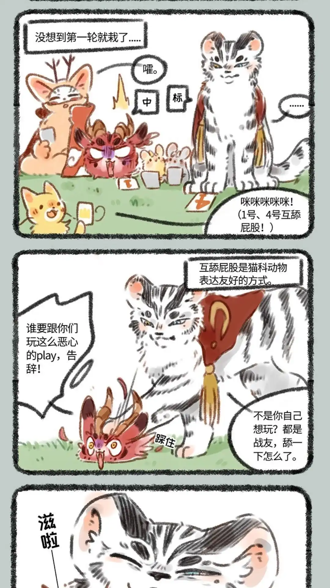 《有兽爲》084话 国王游戏 第2页