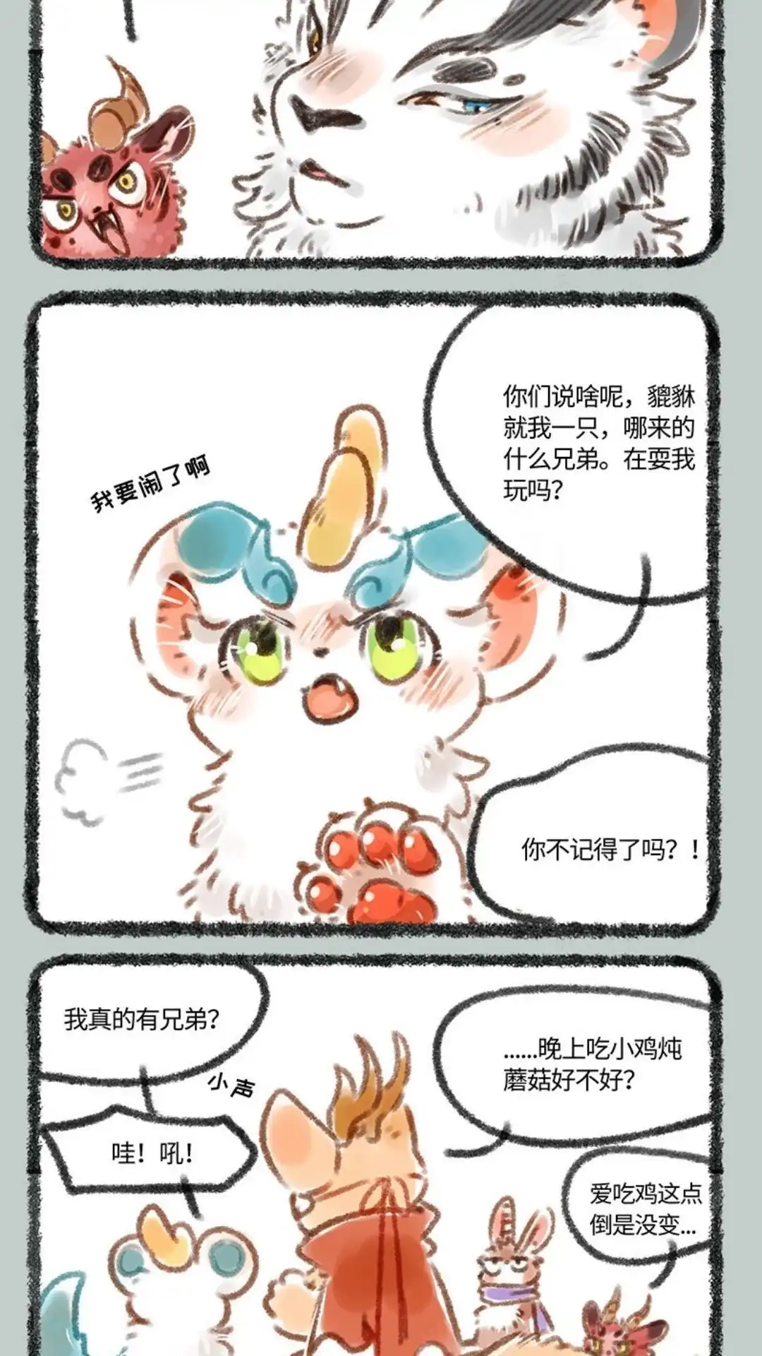 《有兽爲》084话 国王游戏 第5页