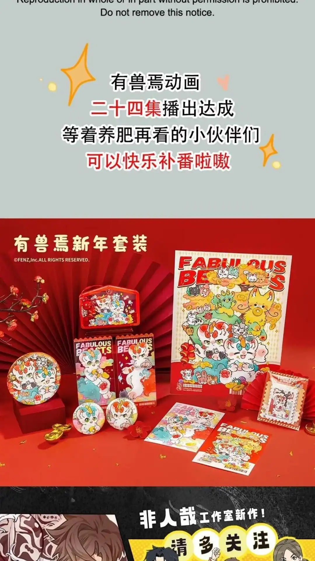 《有兽爲》830话 危险的气息 第6页