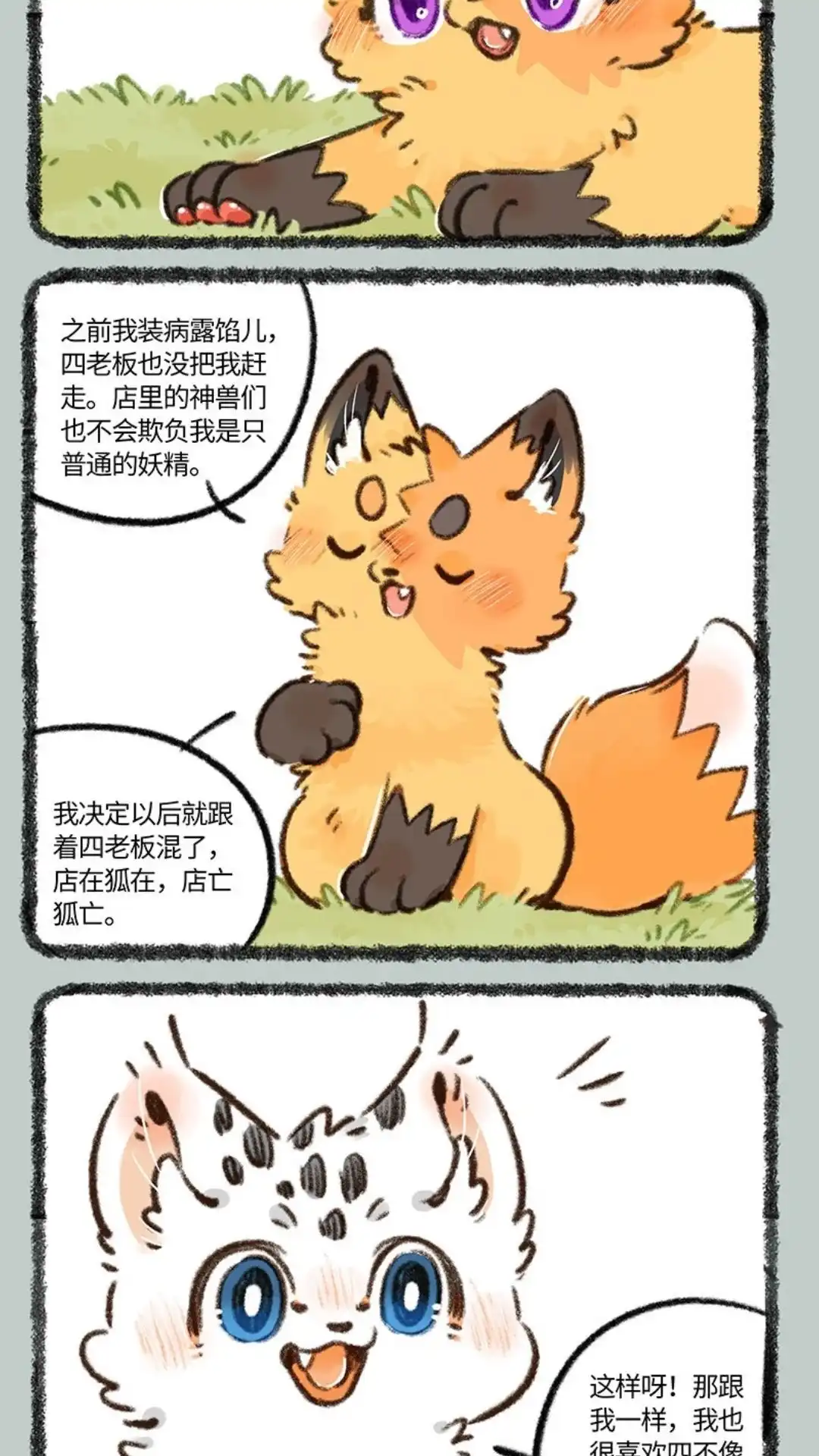 《有兽爲》830话 危险的气息 第3页
