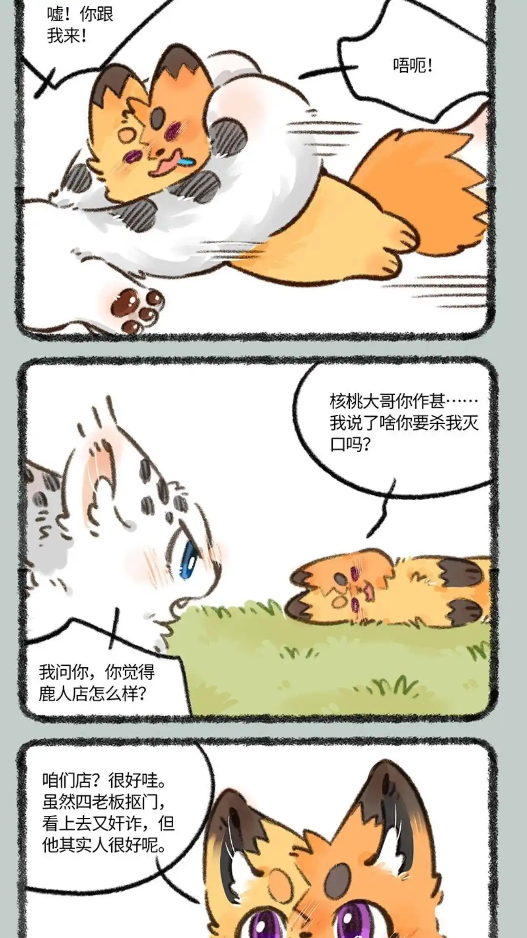 《有兽爲》830话 危险的气息 第2页