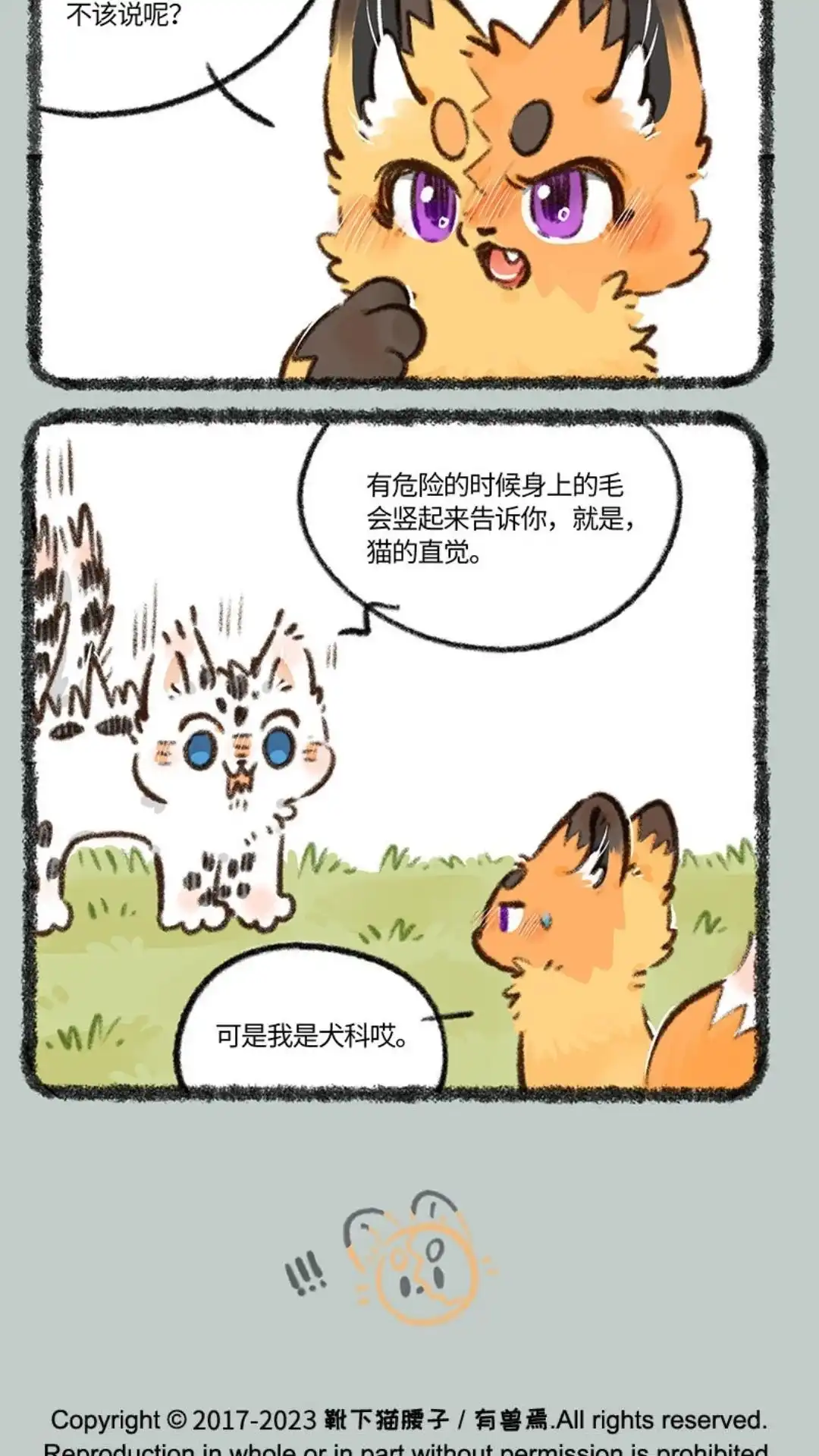 《有兽爲》830话 危险的气息 第5页