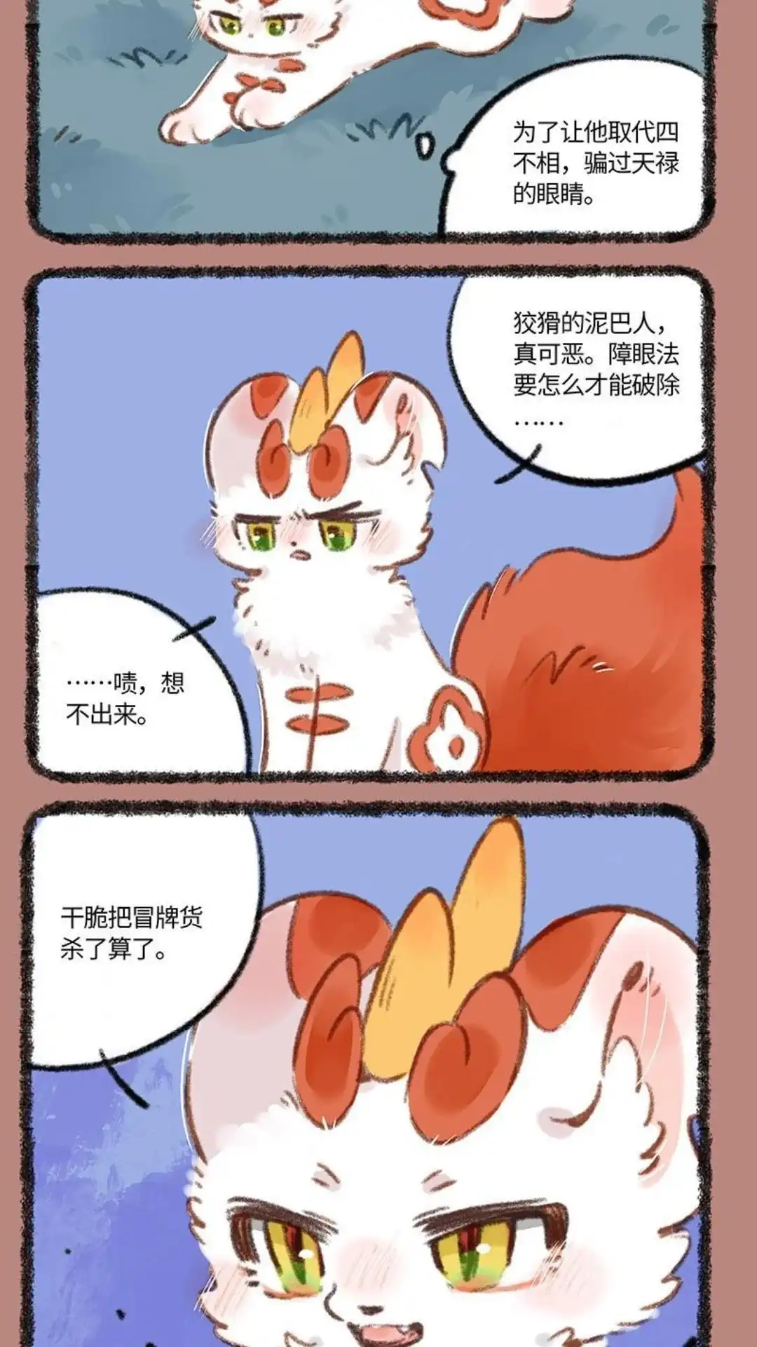 《有兽爲》831话 夜钓有风险 第5页
