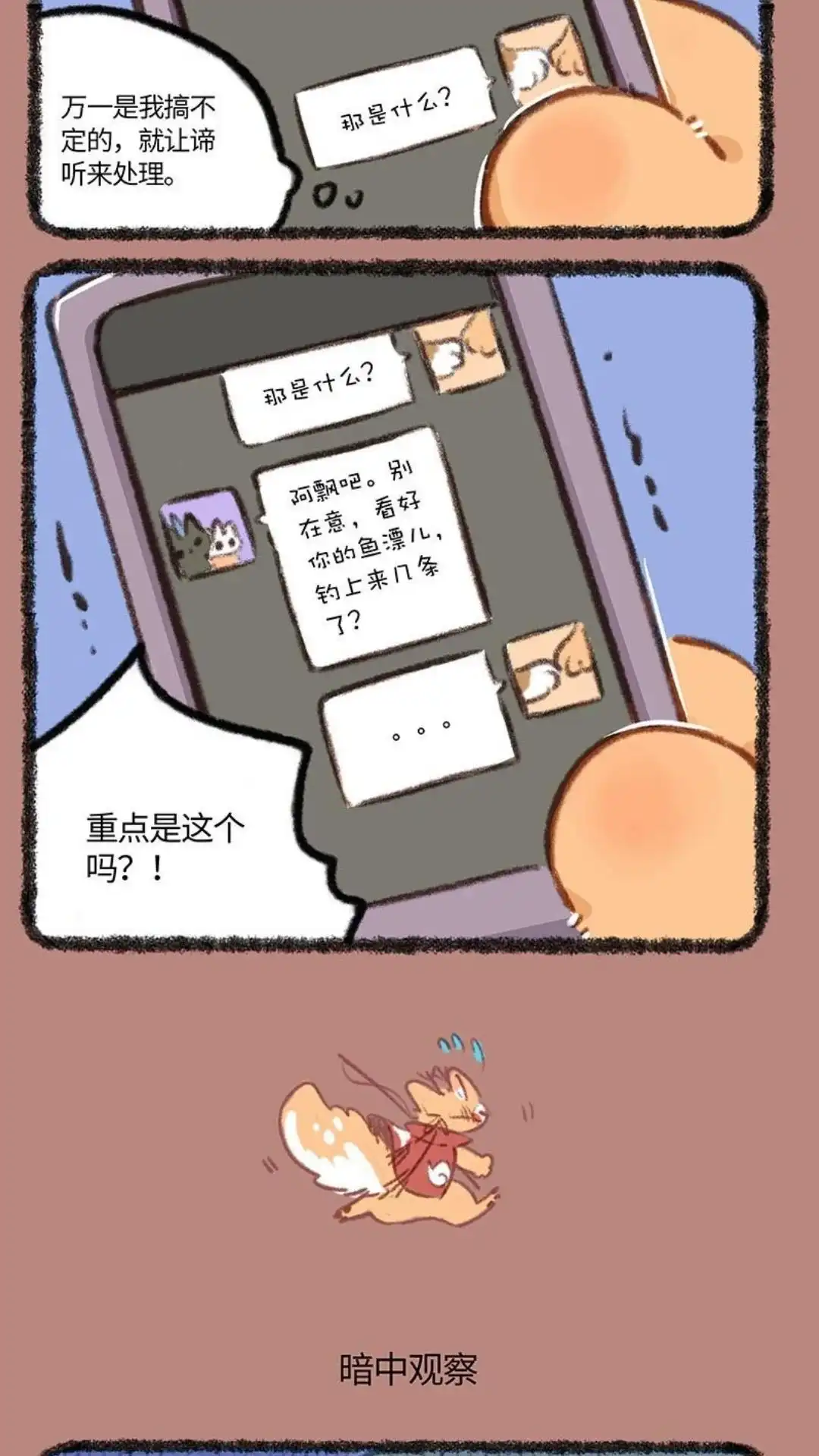 《有兽爲》831话 夜钓有风险 第3页