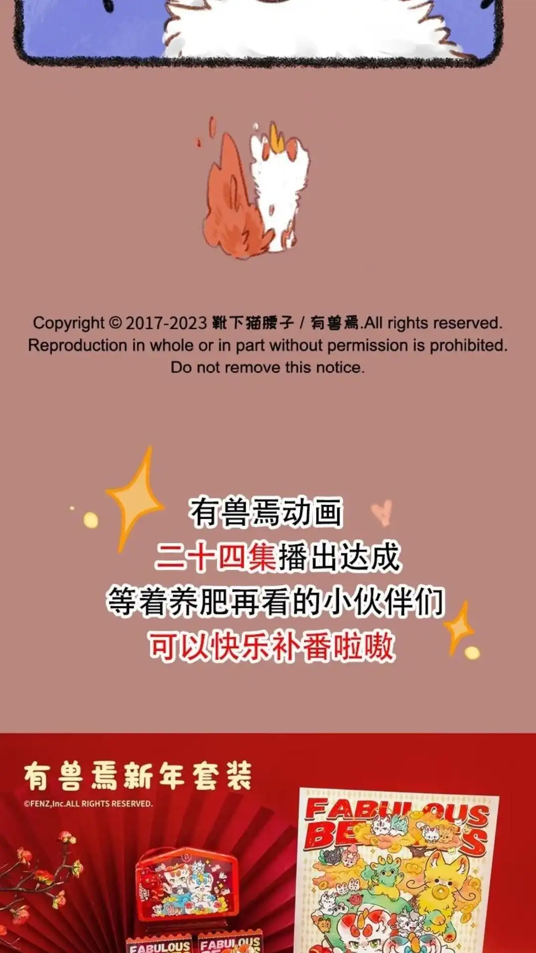 《有兽爲》831话 夜钓有风险 第6页