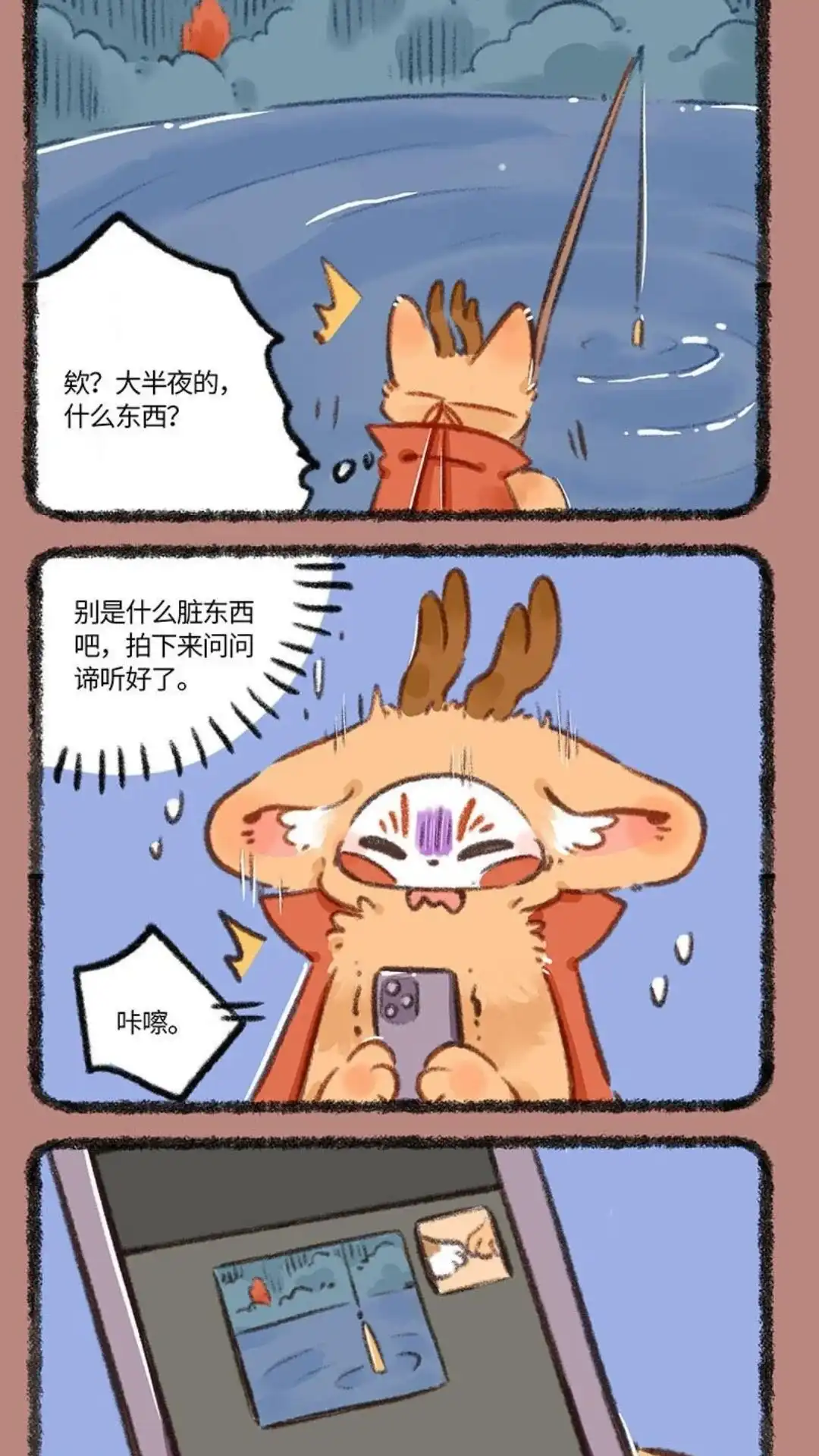 《有兽爲》831话 夜钓有风险 第2页