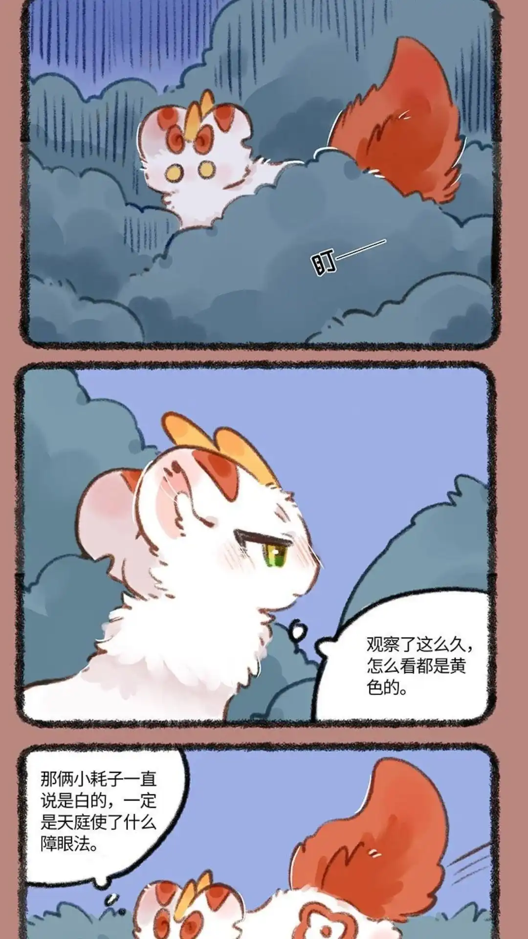 《有兽爲》831话 夜钓有风险 第4页