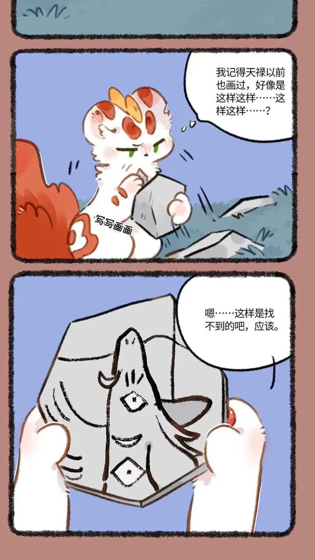 《有兽爲》832话 四不相的画像 第5页