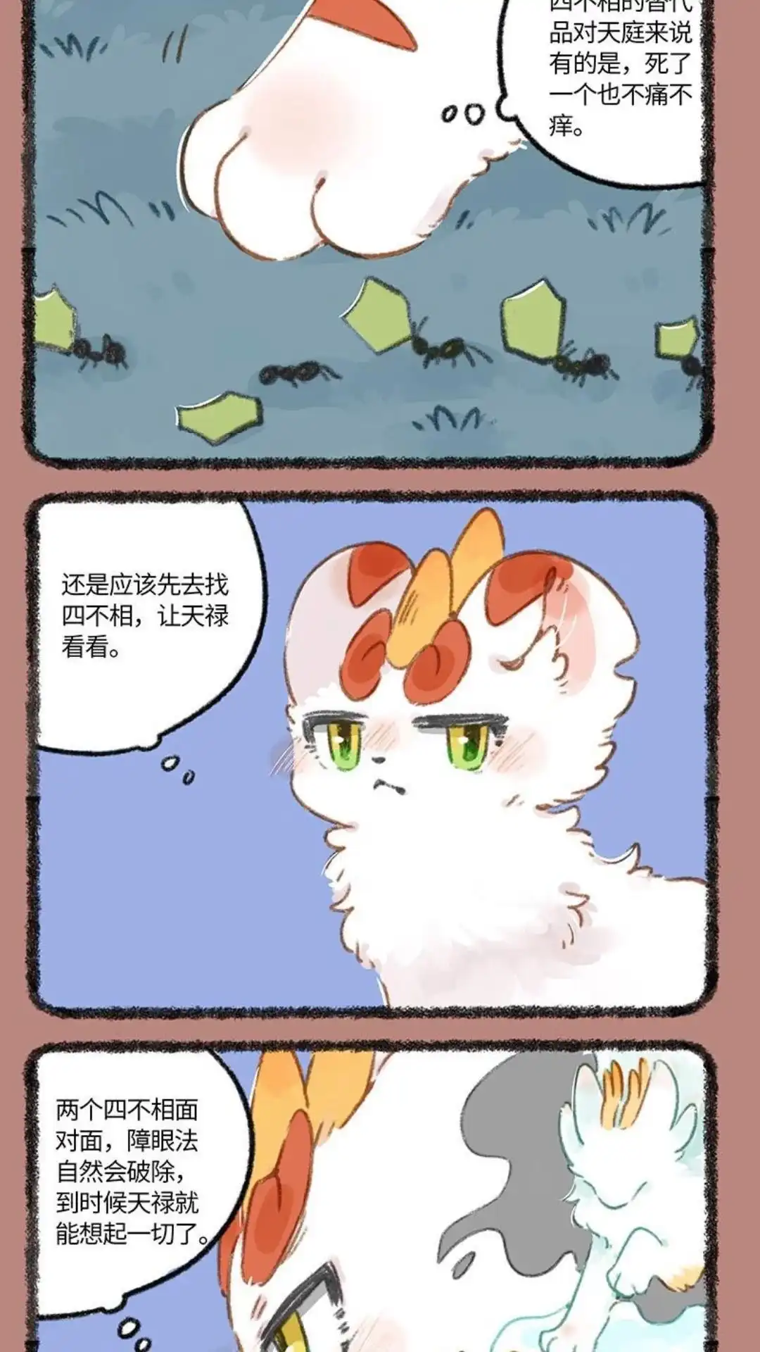 《有兽爲》832话 四不相的画像 第2页