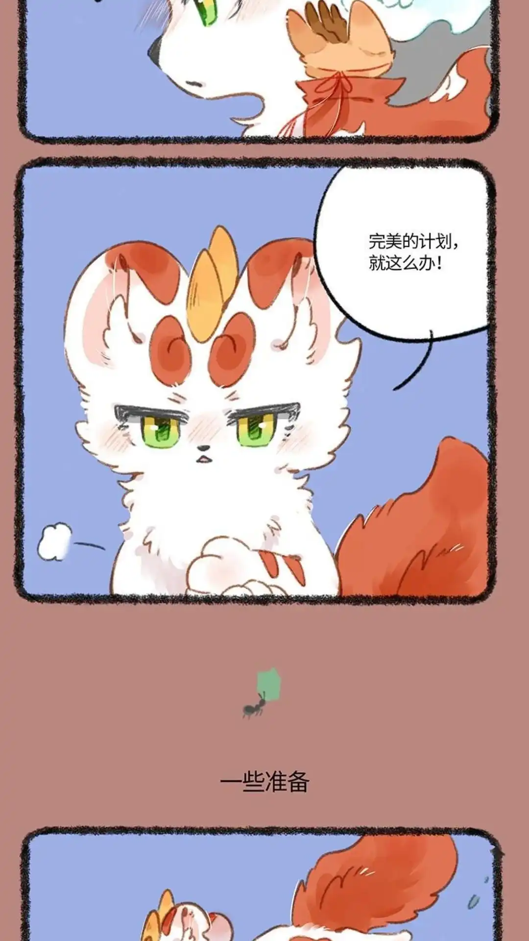 《有兽爲》832话 四不相的画像 第3页