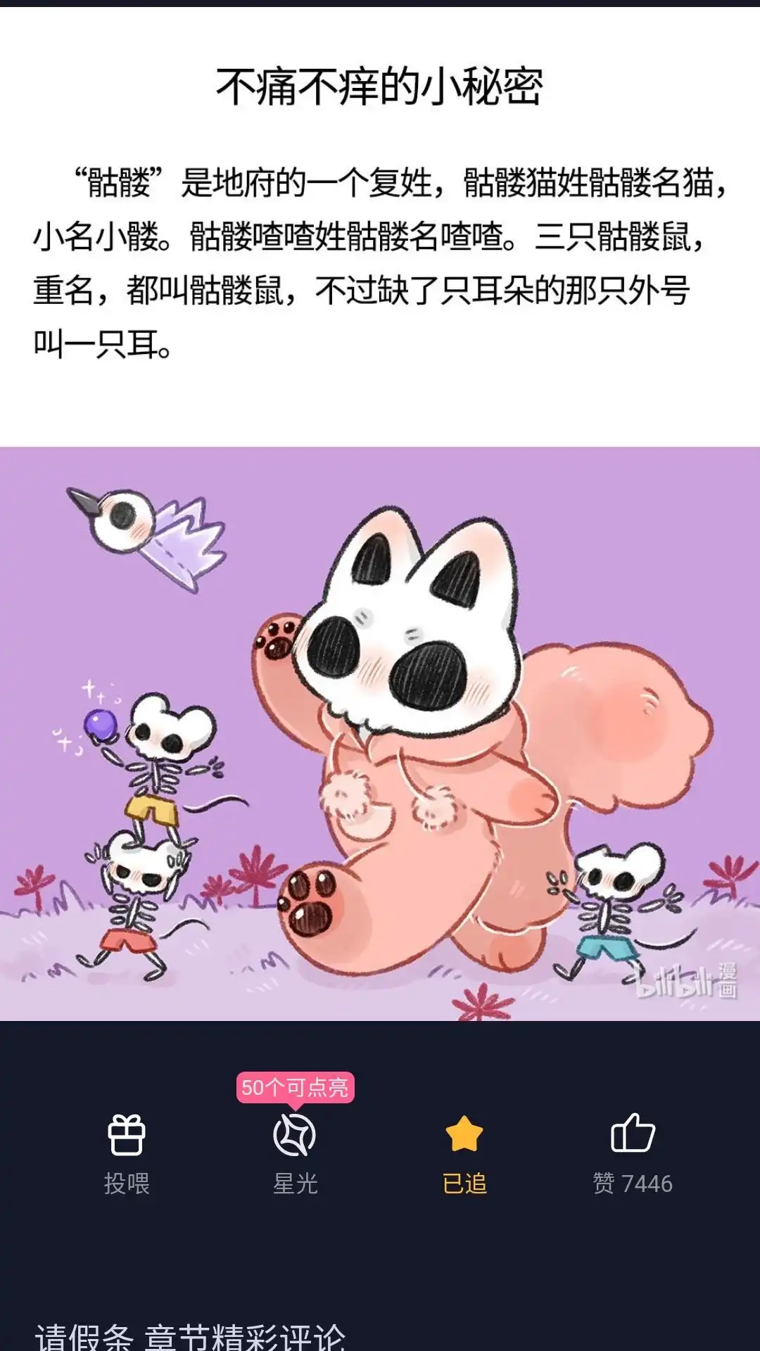 《有兽爲》请假条 今日咕咕，但告诉天家个不 第1页