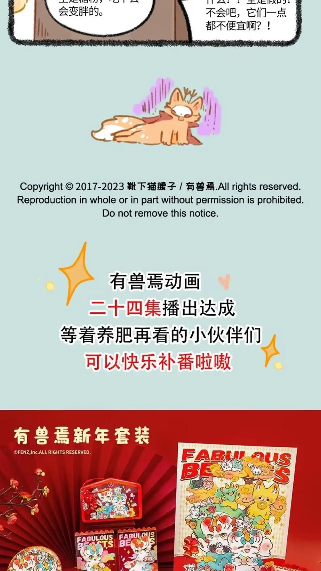 《有兽爲》833话 四不像的警觉 第6页