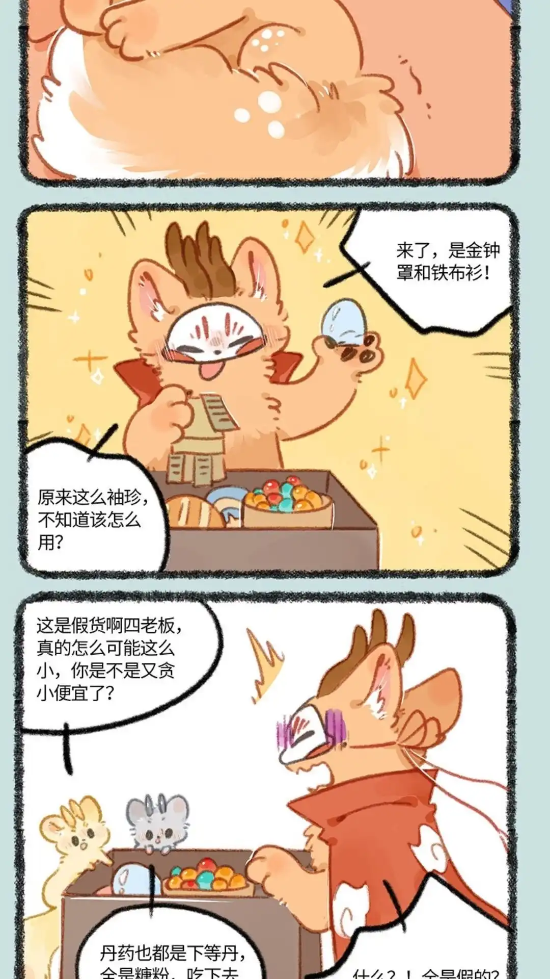 《有兽爲》833话 四不像的警觉 第5页