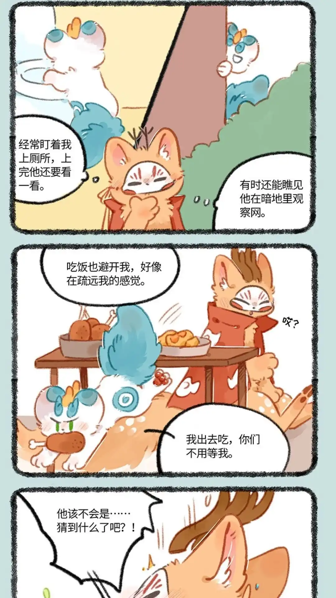《有兽爲》833话 四不像的警觉 第2页