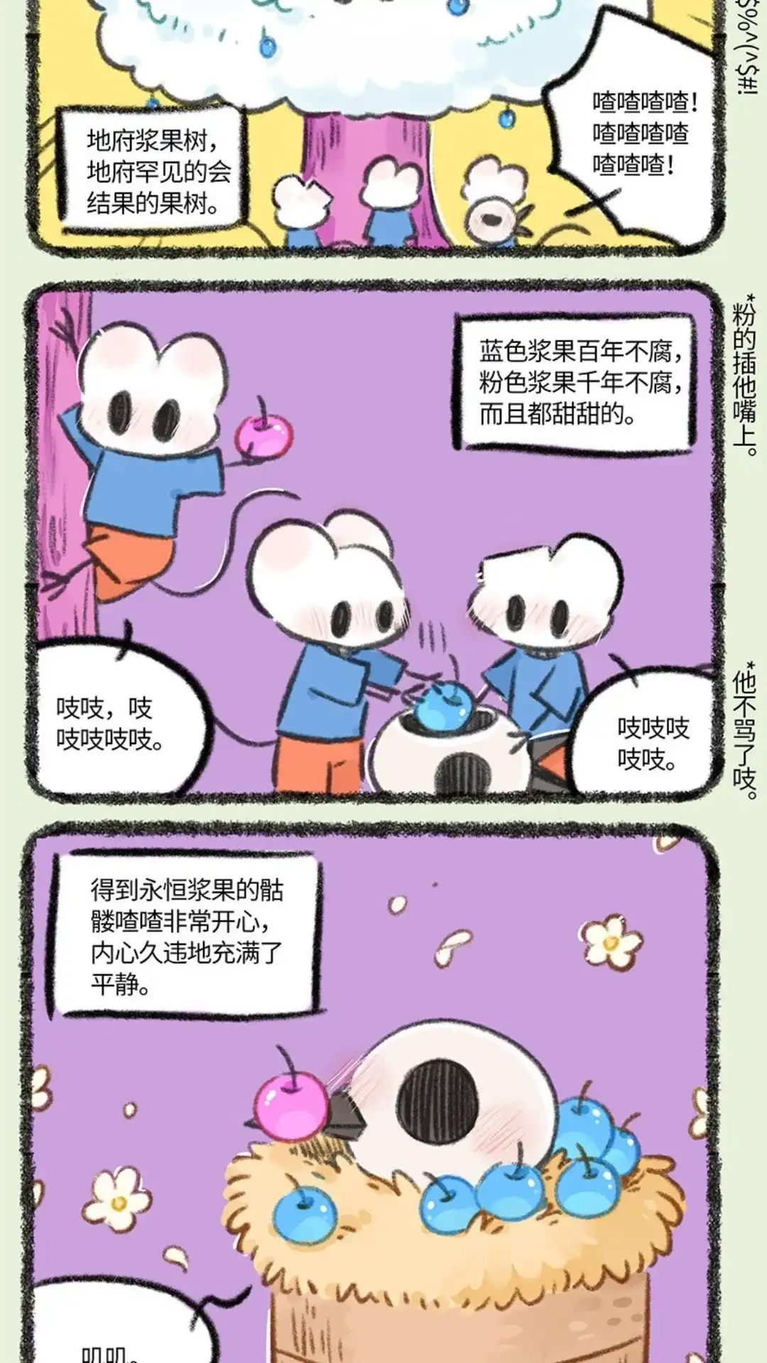 《有兽爲》834话 久违的平静 第5页