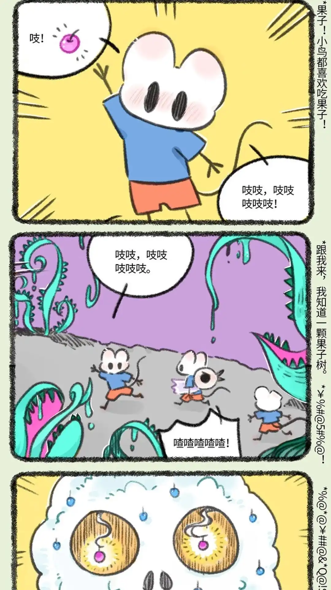 《有兽爲》834话 久违的平静 第4页