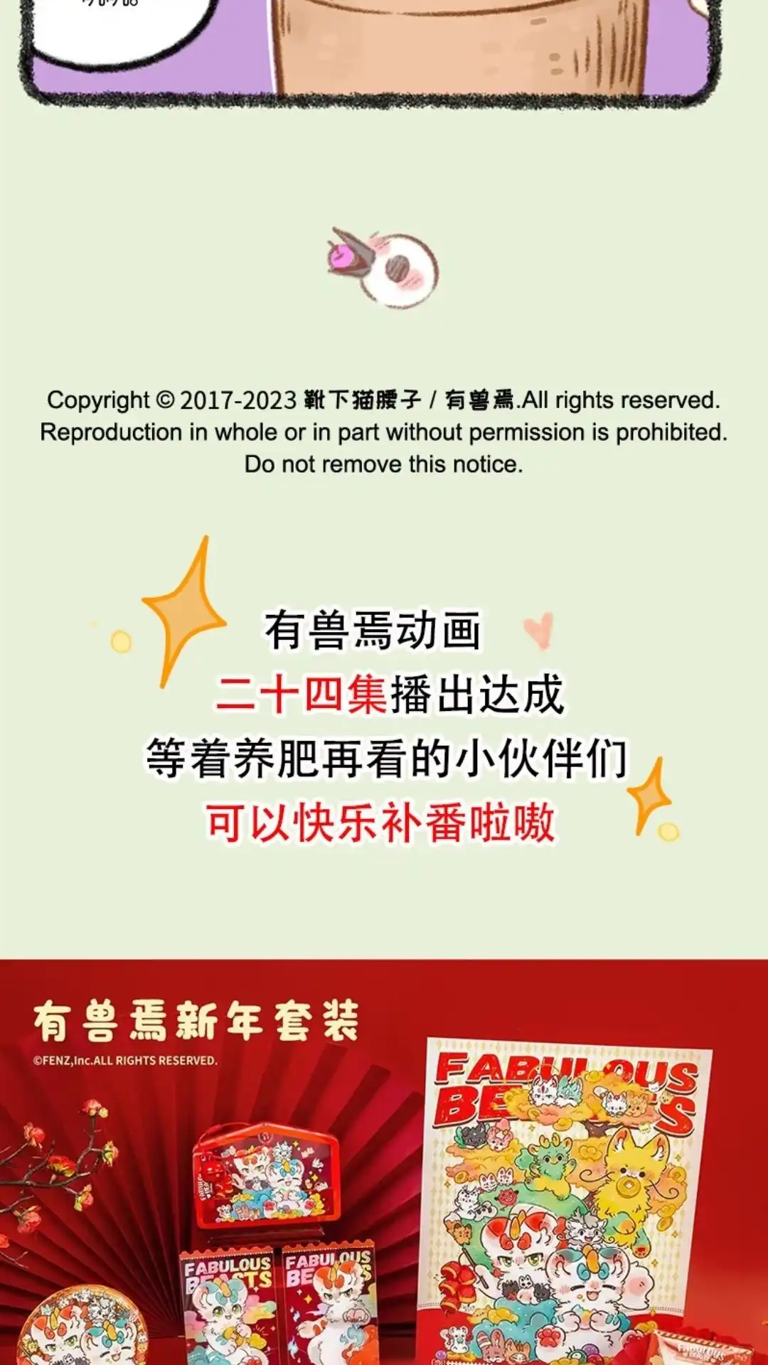 《有兽爲》834话 久违的平静 第6页