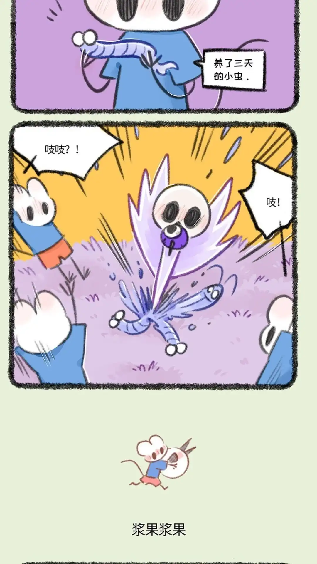 《有兽爲》834话 久违的平静 第3页
