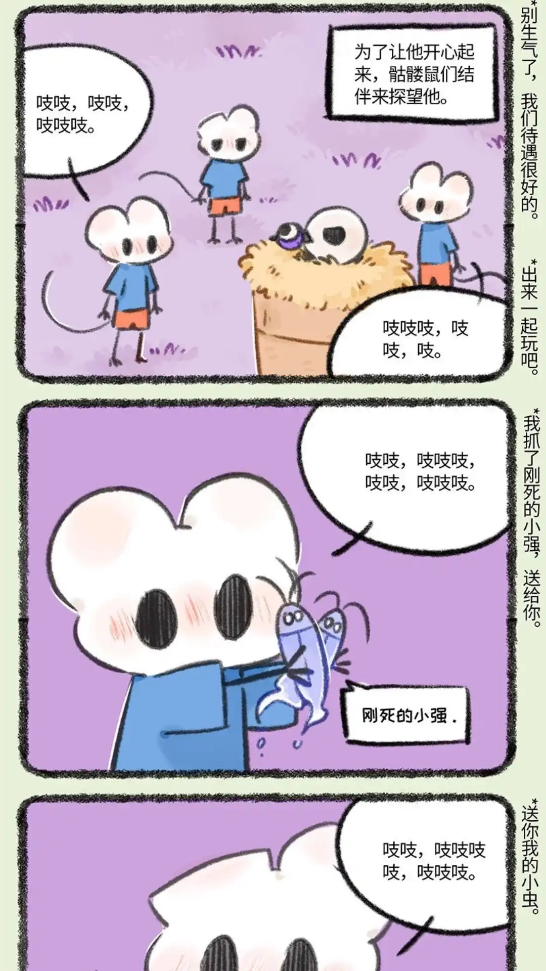 《有兽爲》834话 久违的平静 第2页