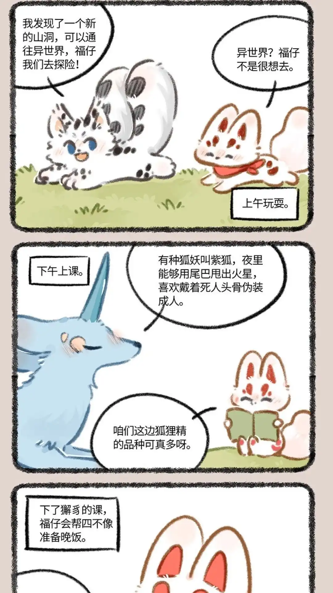 《有兽爲》835话 福仔的悠闲生活 第2页