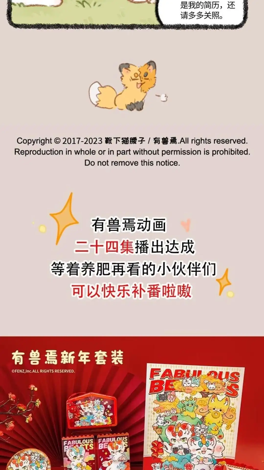 《有兽爲》835话 福仔的悠闲生活 第6页