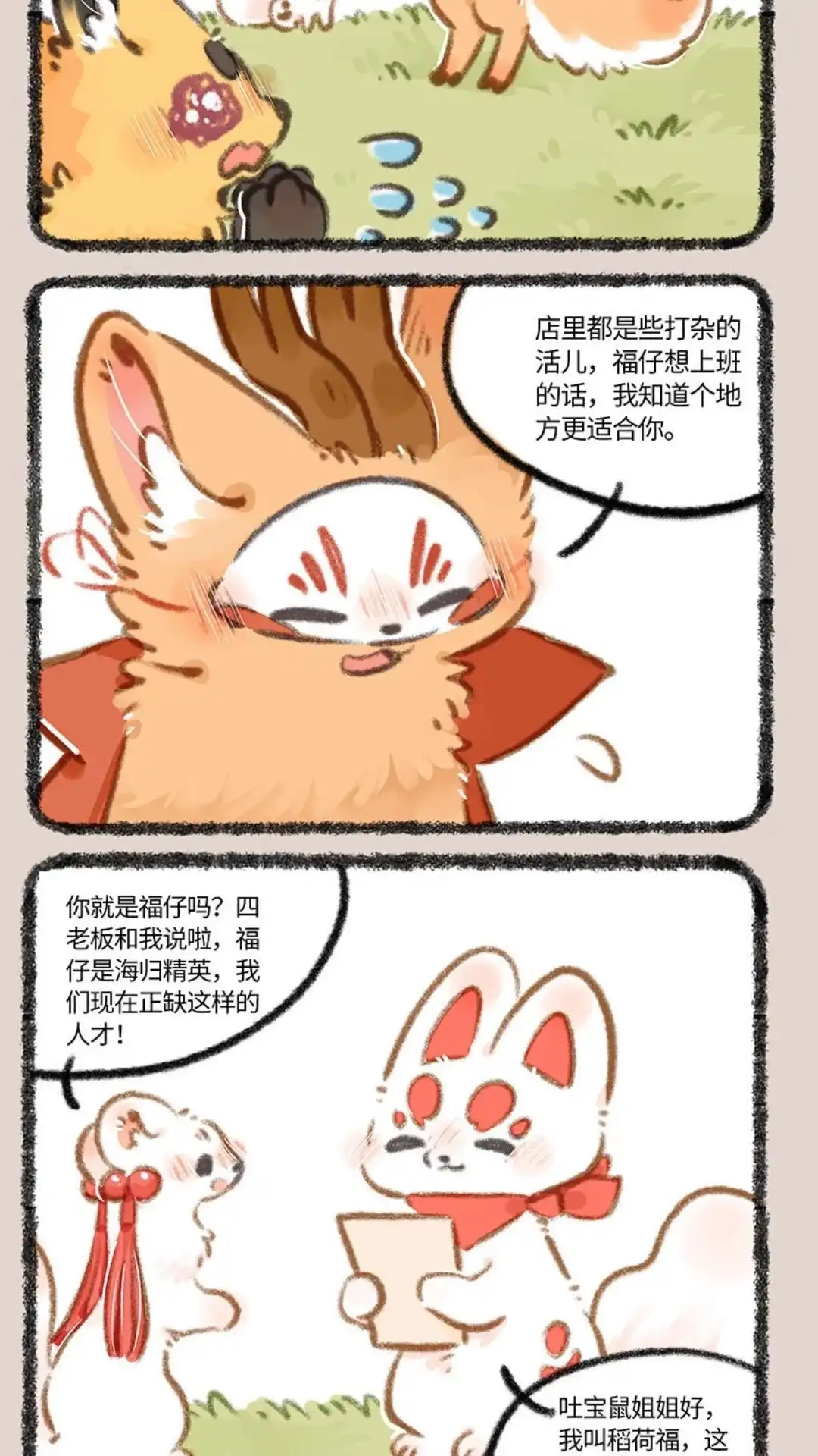 《有兽爲》835话 福仔的悠闲生活 第5页