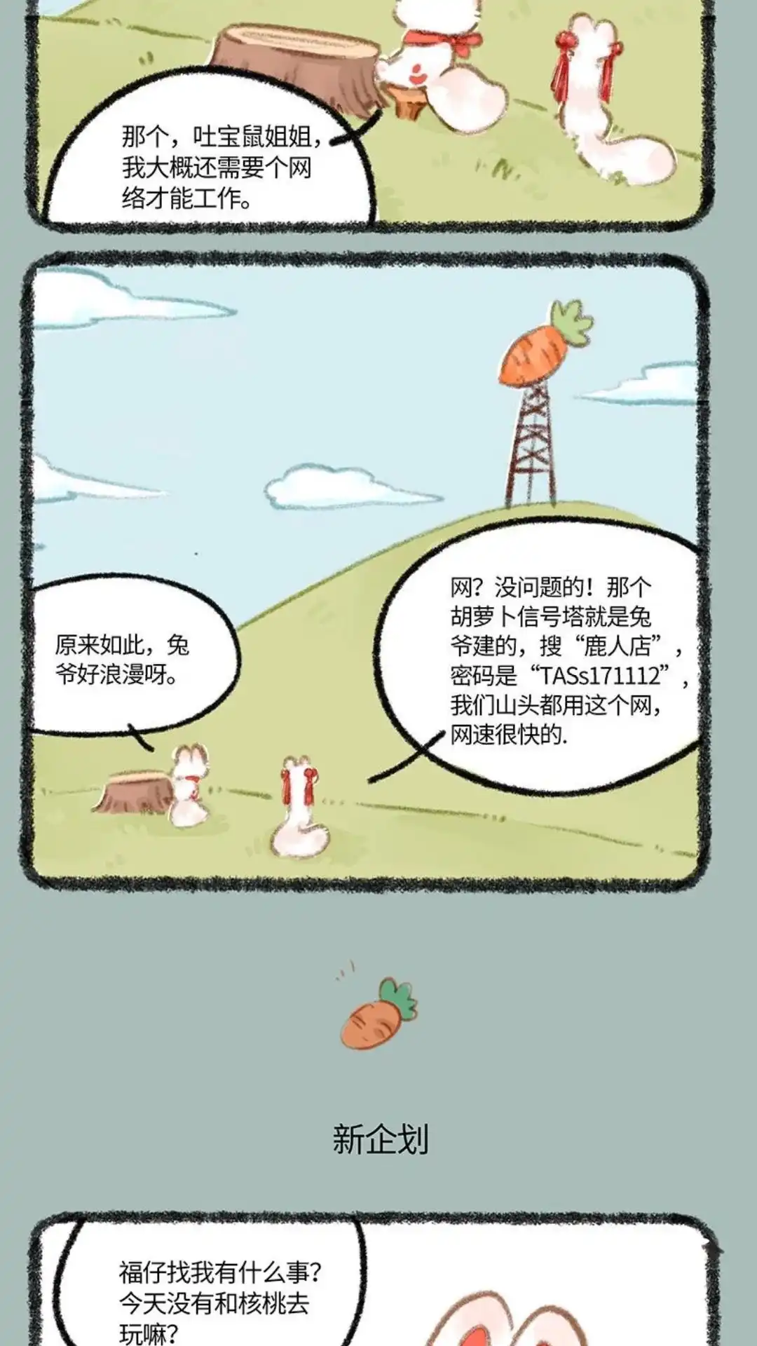 《有兽爲》836话 福仔入职啦 第3页