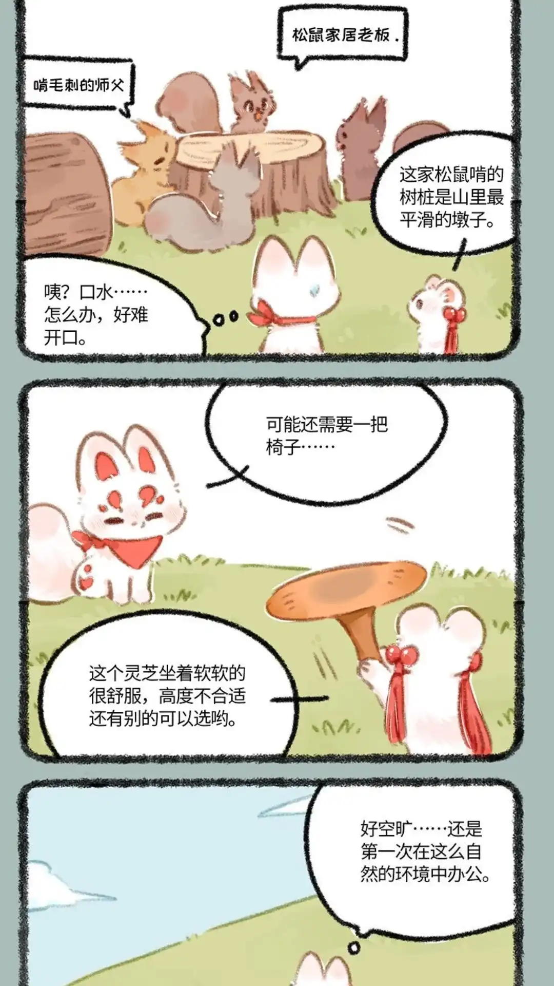 《有兽爲》836话 福仔入职啦 第2页