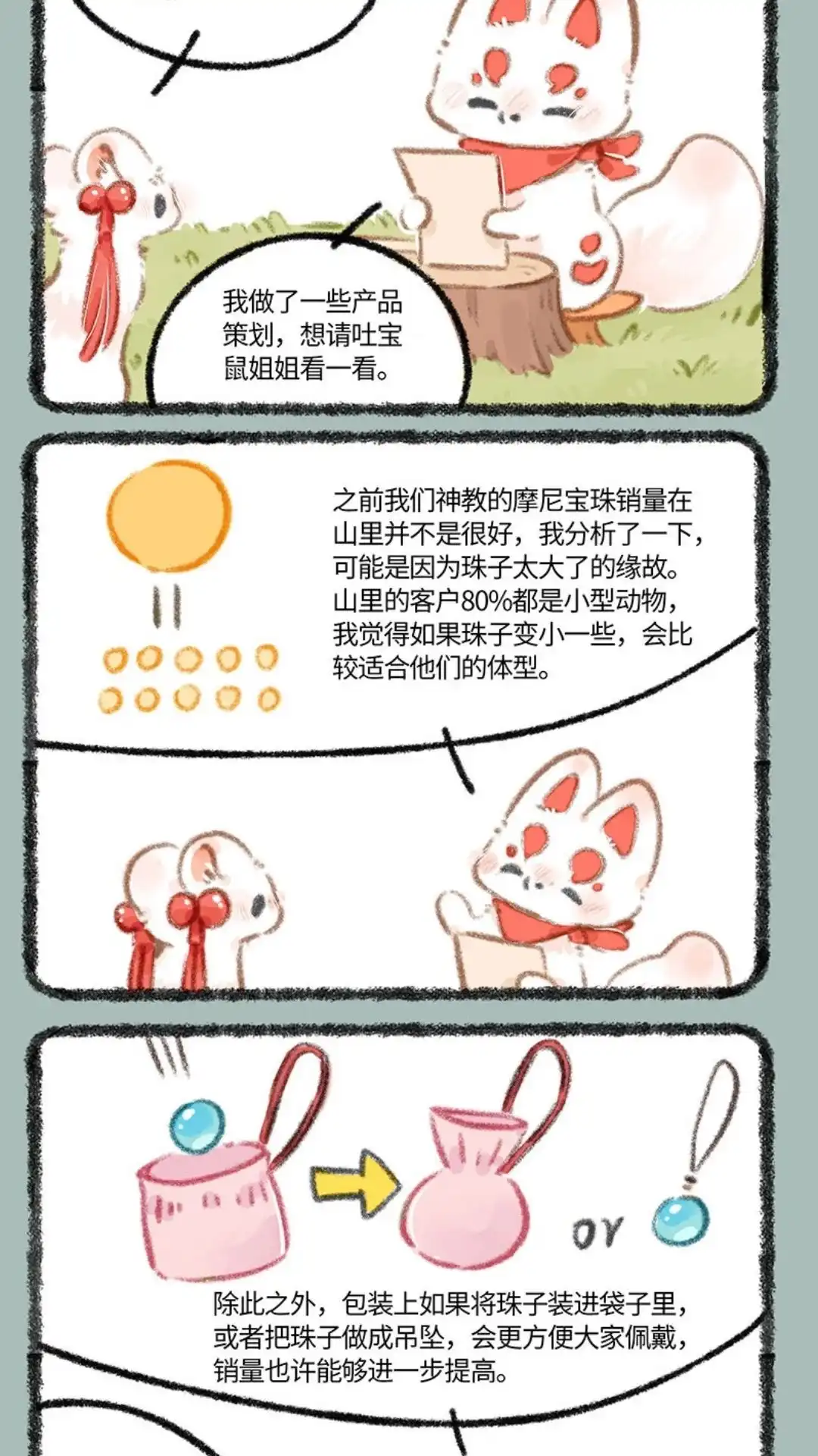 《有兽爲》836话 福仔入职啦 第4页