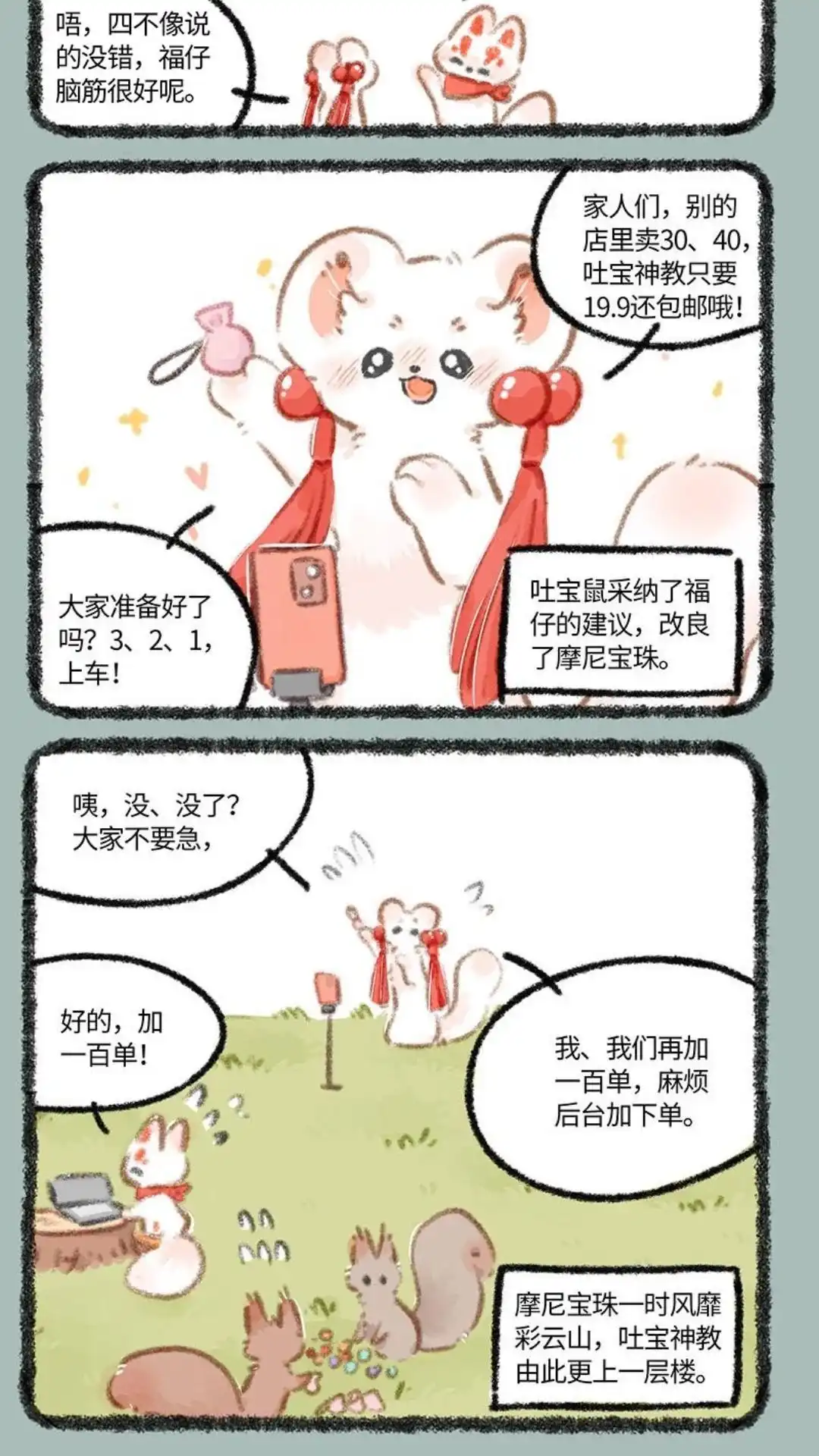 《有兽爲》836话 福仔入职啦 第5页