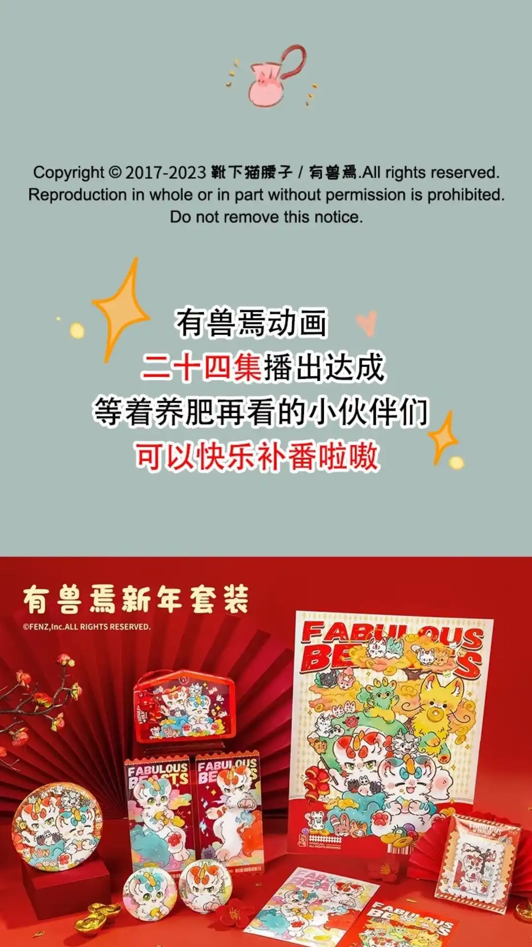 《有兽爲》836话 福仔入职啦 第6页
