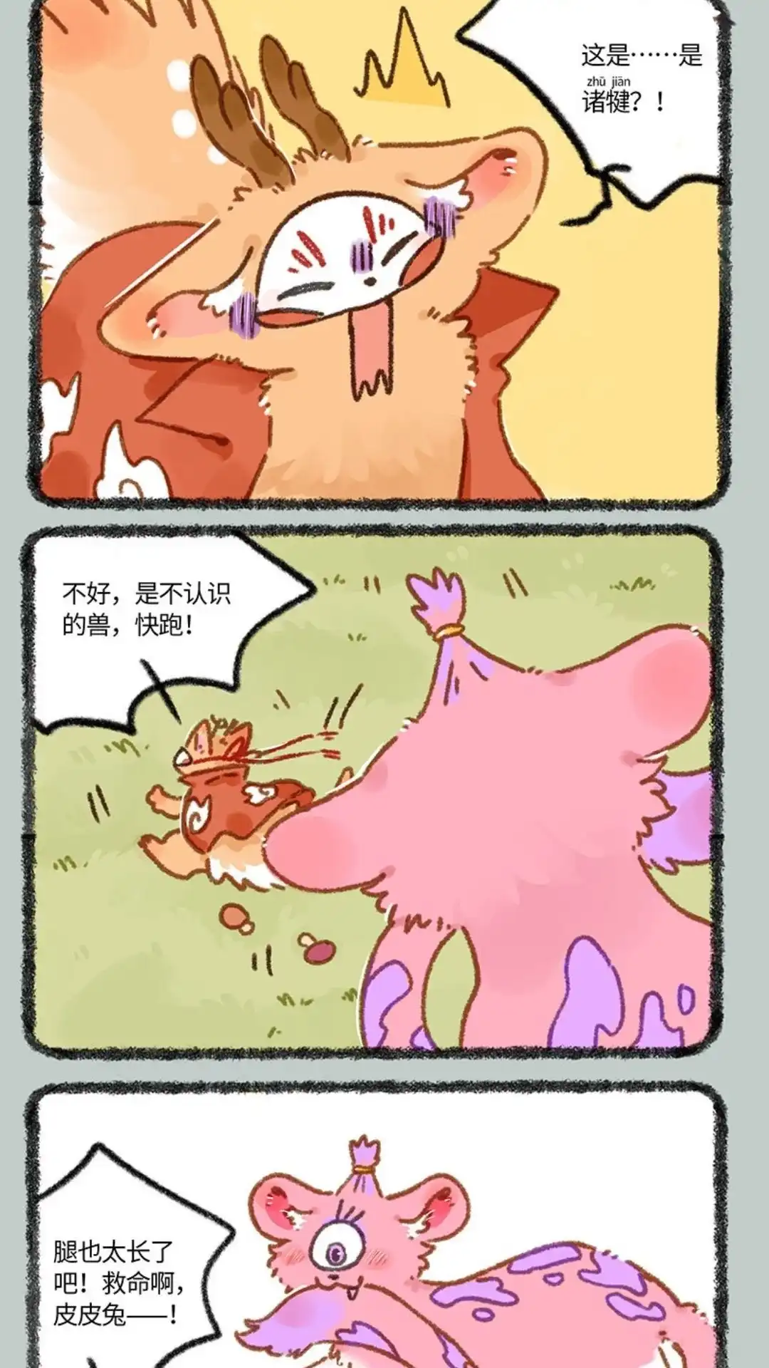 《有兽爲》837话 诸犍来了 第4页