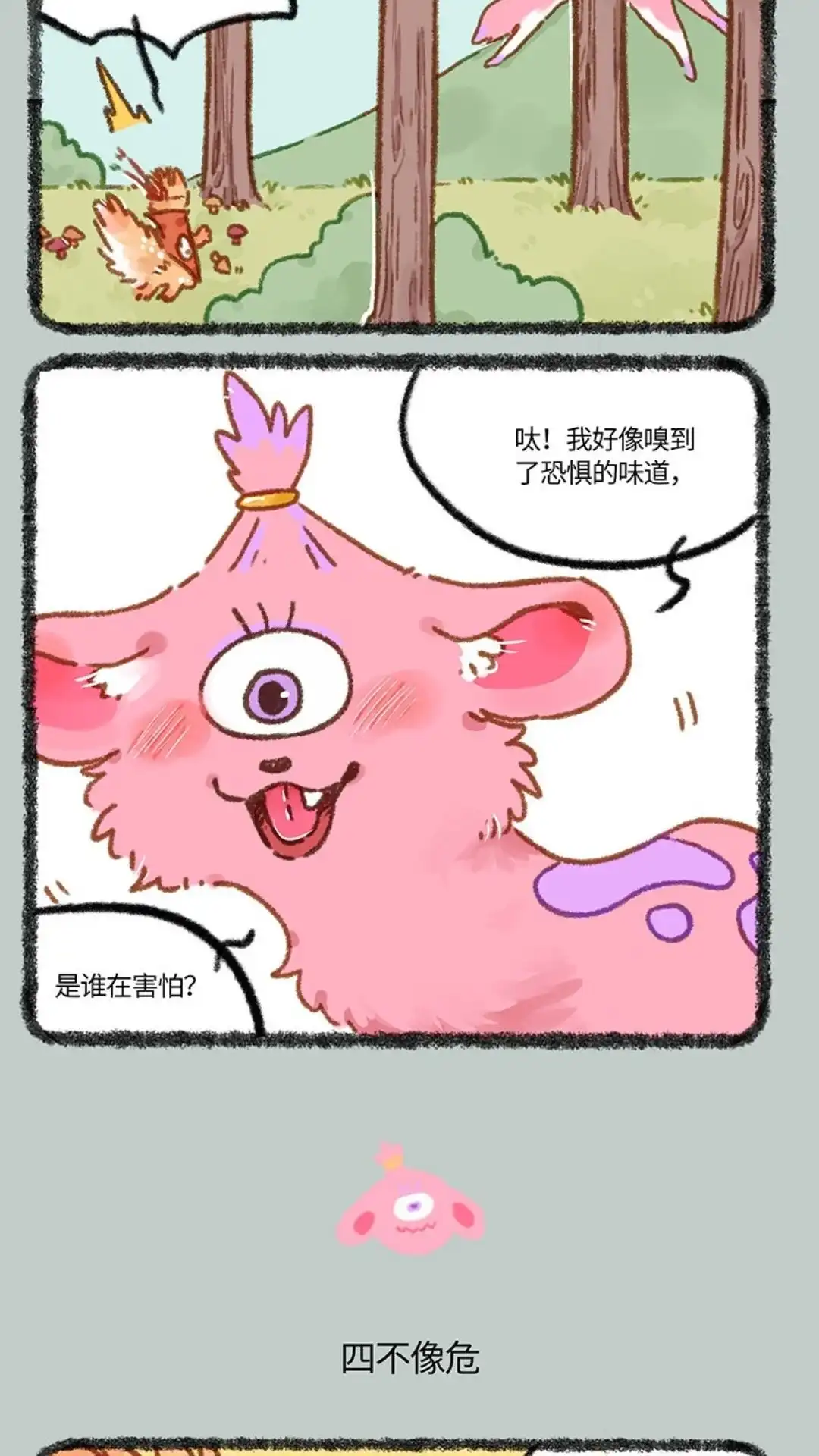 《有兽爲》837话 诸犍来了 第3页