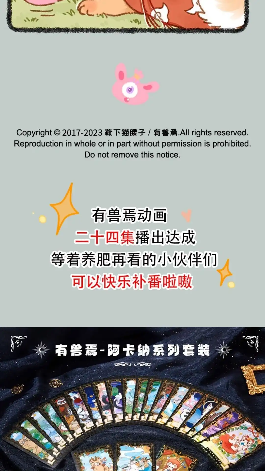 《有兽爲》837话 诸犍来了 第6页