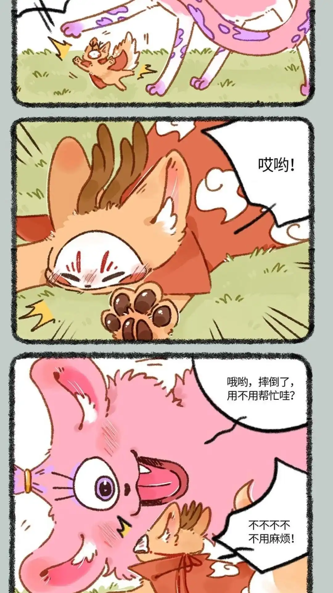 《有兽爲》837话 诸犍来了 第5页