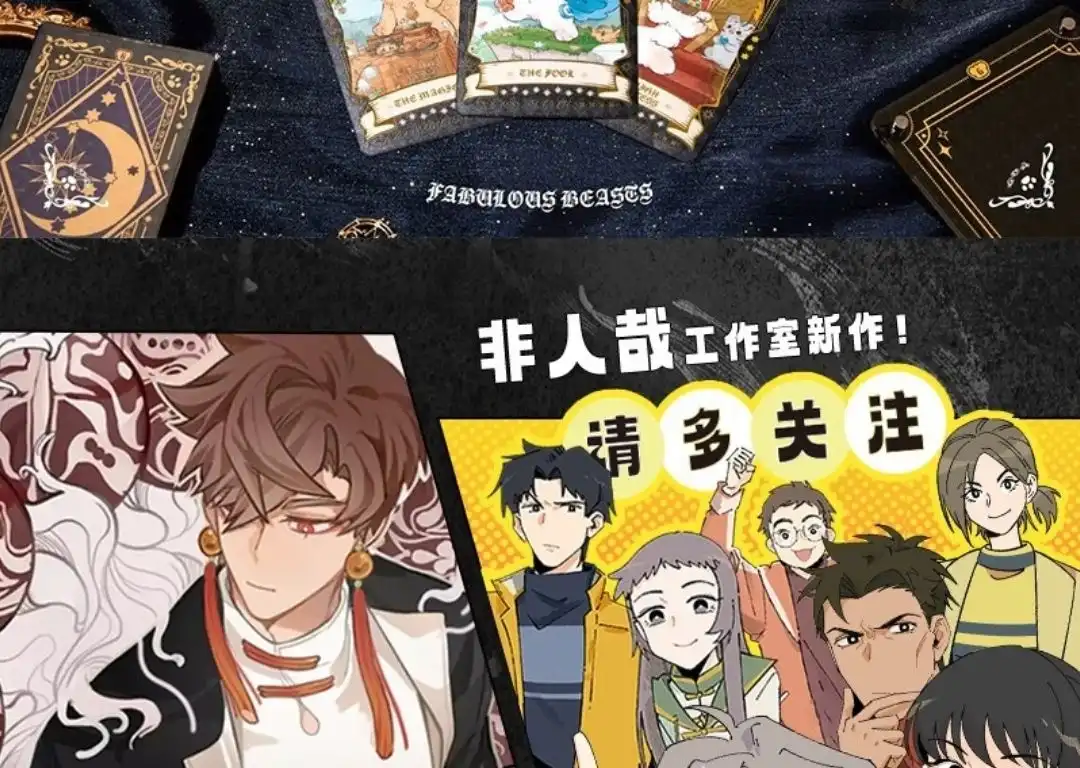 《有兽爲》837话 诸犍来了 第7页