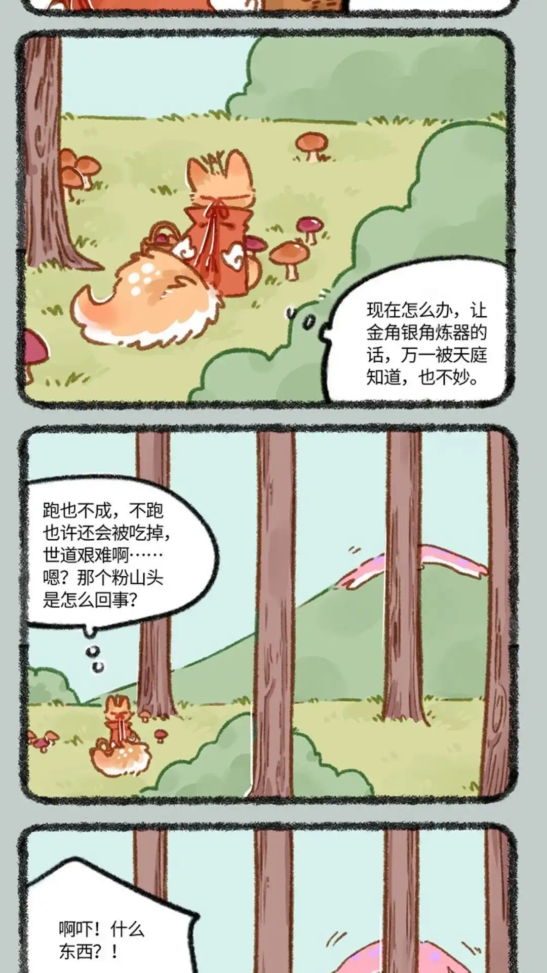 《有兽爲》837话 诸犍来了 第2页