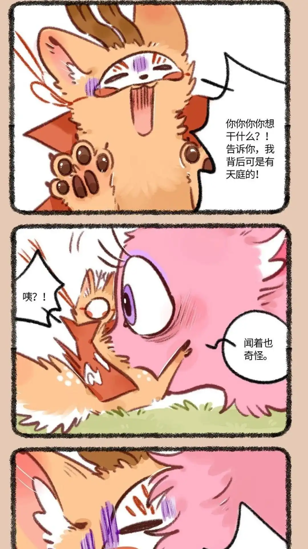 《有兽爲》838话 恐惧的味道 第2页