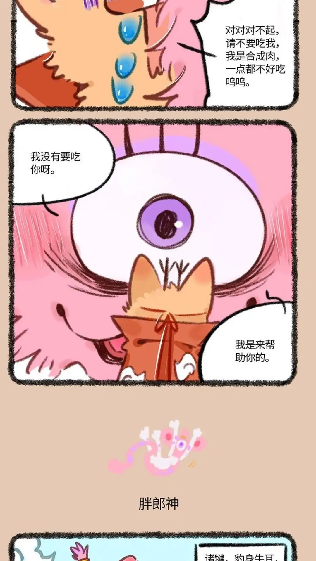 《有兽爲》838话 恐惧的味道 第3页
