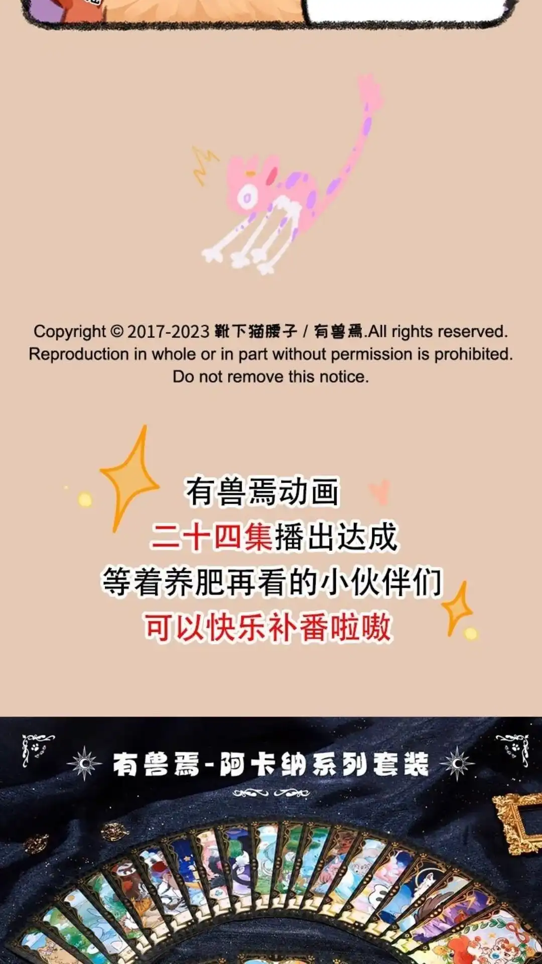 《有兽爲》838话 恐惧的味道 第6页