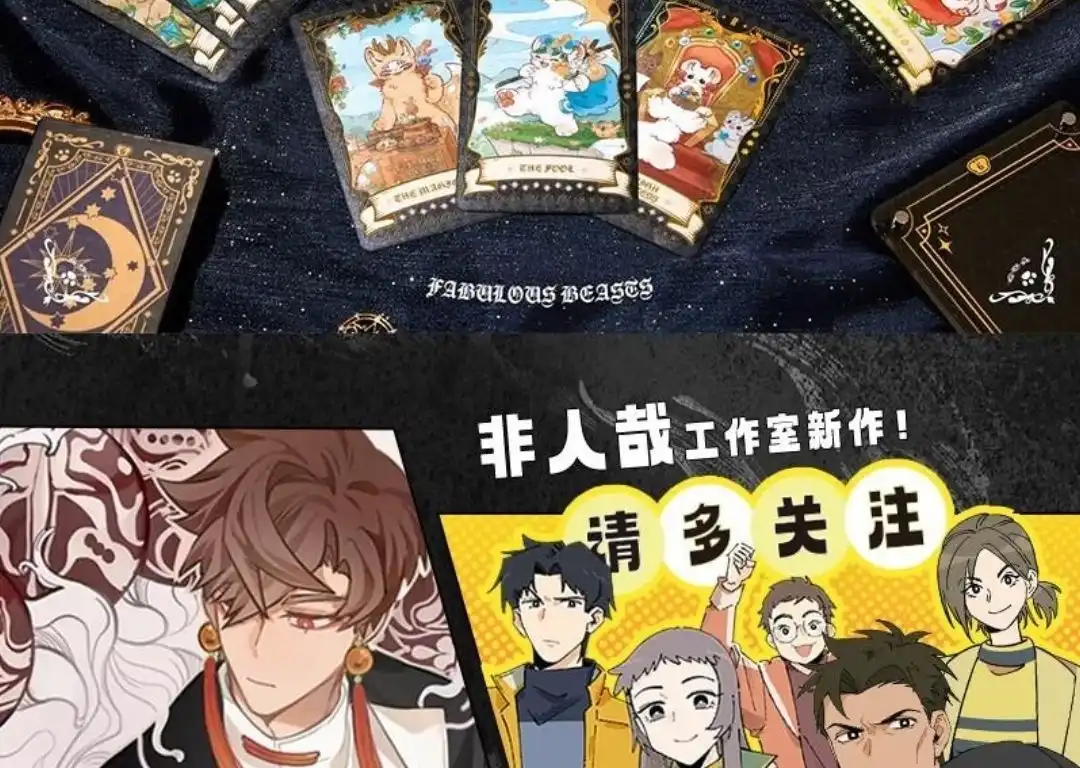 《有兽爲》838话 恐惧的味道 第7页