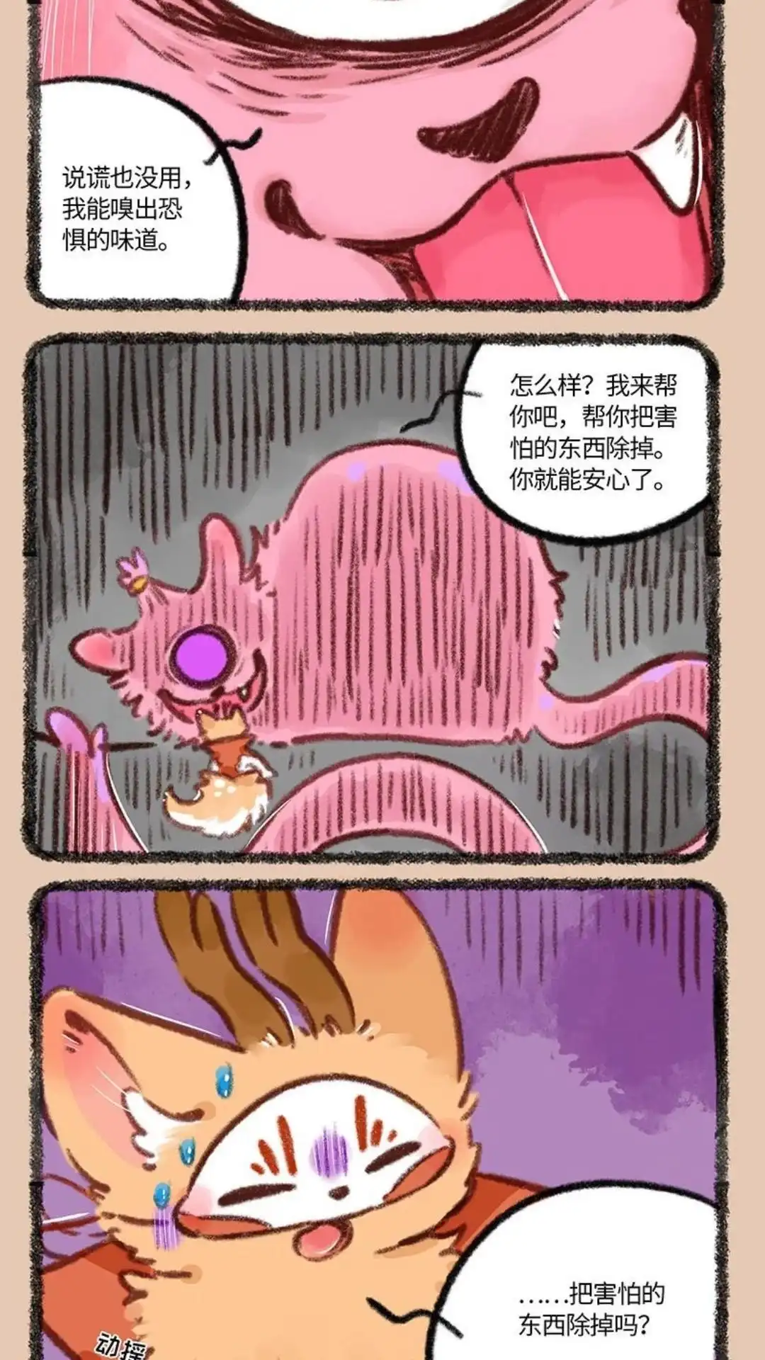 《有兽爲》838话 恐惧的味道 第5页