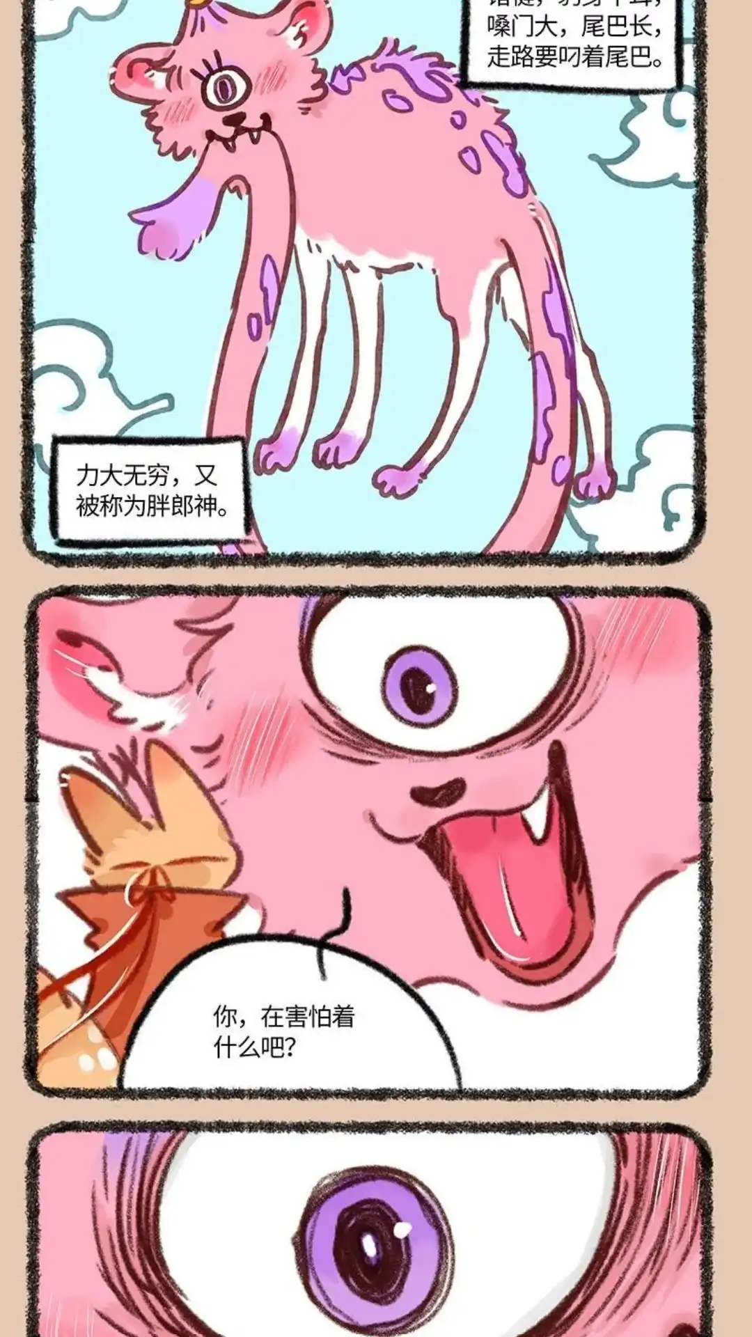 《有兽爲》838话 恐惧的味道 第4页