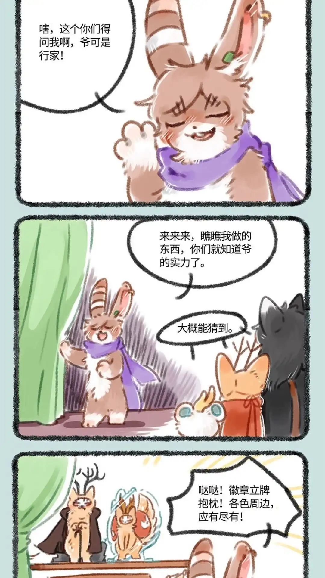 《有兽爲》085话 生意难做 第4页