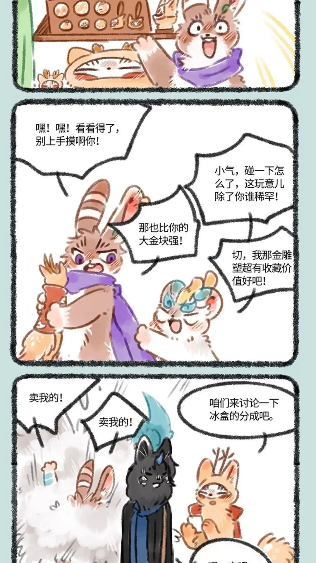 《有兽爲》085话 生意难做 第5页