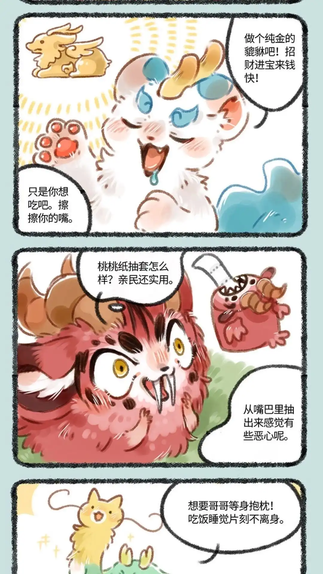 《有兽爲》085话 生意难做 第2页