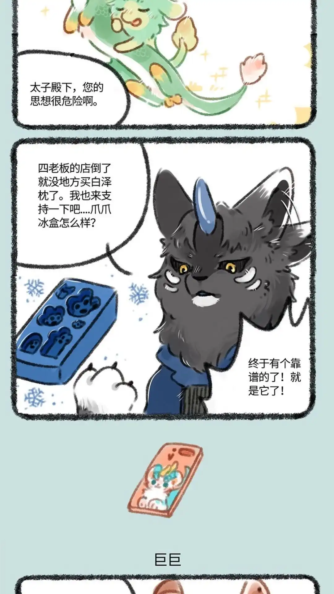 《有兽爲》085话 生意难做 第3页