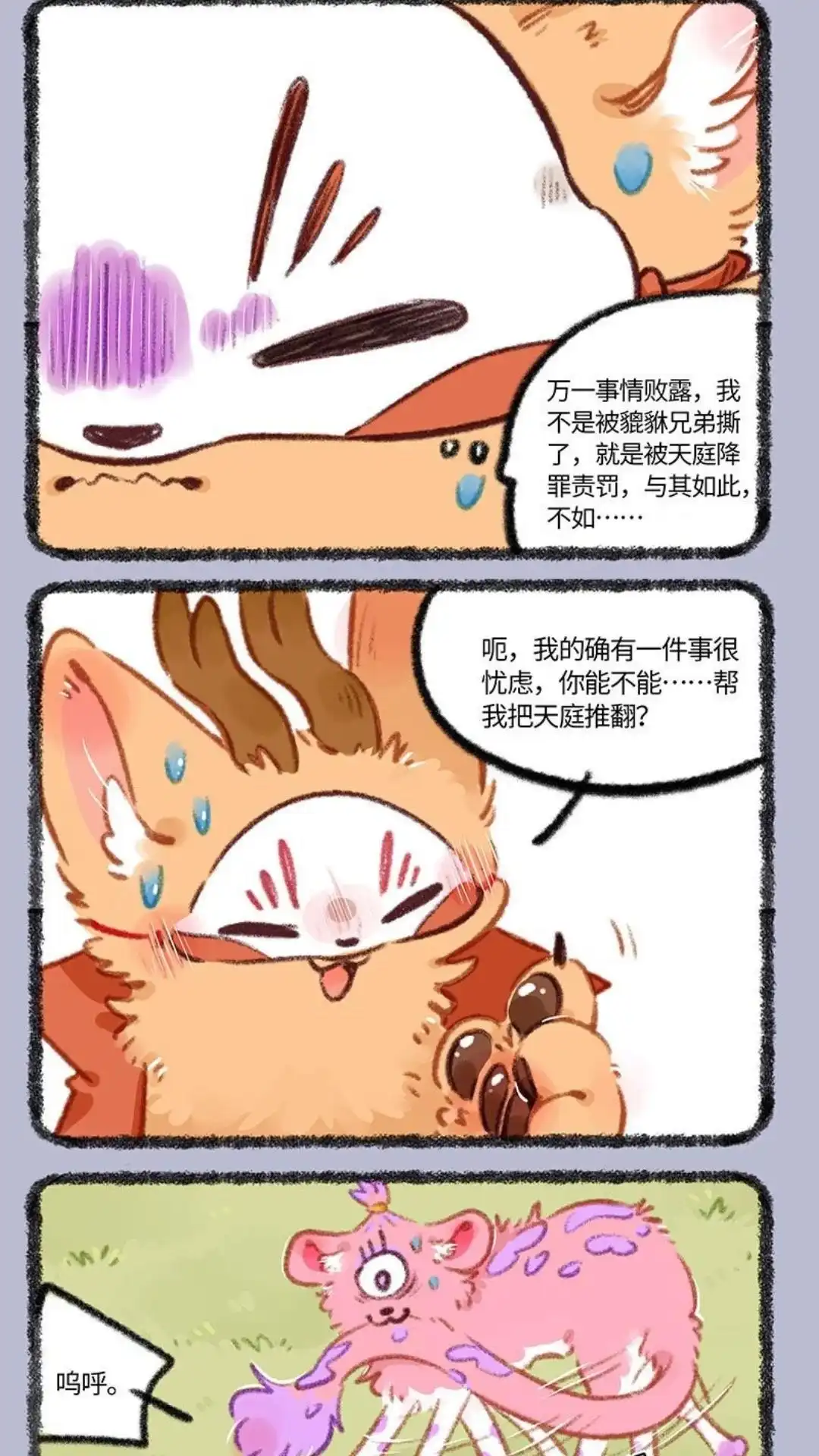 《有兽爲》839话 天罚 第2页